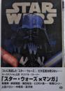 スター・ウォーズ×マンガ 銀