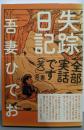 失踪日記