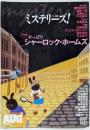 ミステリーズ！ vol.48