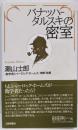 バナッハ‐タルスキの密室:『数学者シャーロック・ホームズ』増補・改題