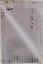 ユリイカ2011年10月号　特集=現代俳句の新しい波