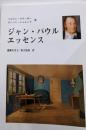 ジャン・パウルエッセンス