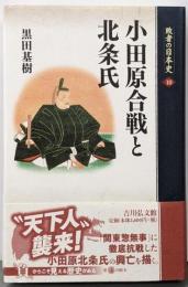 敗者の日本史 10