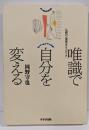 唯識で自分を変える : 仏教の心理学ガイドブック