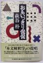おもいっきり侃侃