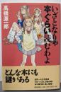 いざとなりゃ本ぐらい読むわよ