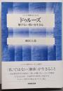 ドゥルーズ :解けない問いを生きる<シリーズ・哲学のエッセンス>