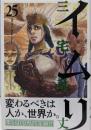 イムリ 25 (ビームコミックス)