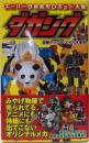 スーパーB級変形ロボット大戦ダガング