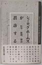 シャーロック・ホームズが誤診する : 医学/推理/神話