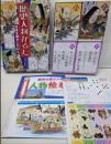 歴史人物かるた ([かるた])