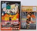 HUNTER×HUNTER ハンターハンター 10巻/初版/帯・チラシ付き