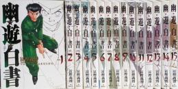 幽・遊・白書 完全版 全15巻・全巻セット (幽・遊・白書完全版) (ジャンプコミックス)
