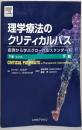 理学療法のクリティカルパス〈下巻〉下肢症例から学ぶグローバルスタンダード