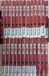 龍帥の翼 史記・留侯世家異伝　コミック　1-25巻完結セット