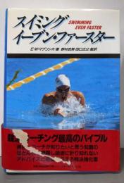 スイミング・イーブン・ファースター