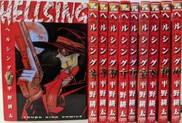HELLSING 全10巻 完結セット(ヤングキングコミックス)