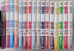 源君物語 全16巻セット　コミックセット (ヤングジャンプコミックス)]