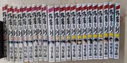 修羅の刻　1～22巻までセット