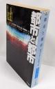 都市と都市<ハヤカワ文庫 SF1835>
