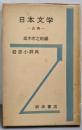 日本文学 : 古典<岩波小辞典>