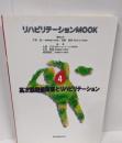 高次脳機能障害とリハビリテーション<リハビリテーションmook / 千野直一, 安藤徳彦 編集主幹 ; 大橋正洋,木村彰男, 蜂須賀研二 編 no.4>