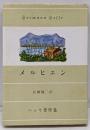 メルヒェン