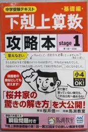 下剋上算数基礎編攻略本 stage1