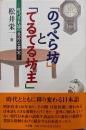「のっぺら坊」と「てるてる坊主」: 現代日本語の意外な事実
