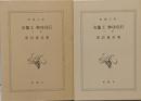 女龍王神功皇后 上下巻セット (新潮文庫 )