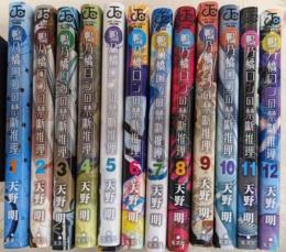 鴨乃橋ロンの禁断推理　1-12巻未完結セット（ジャンプコミックスプラス）