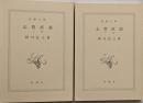 志賀直哉〈上下巻セット〉 (新潮文庫)