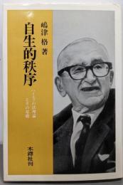 自生的秩序