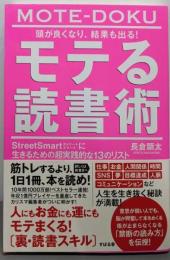 頭が良くなり、結果も出る! モテる読書術