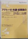 アテトーゼ・失調・低緊張の評価と治療:子どもへの感覚運動入力の実際