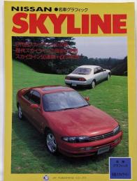 日産スカイライン (名車グラフィック)