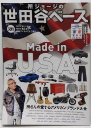 所ジョージの世田谷ベース VOL.28 (NEKOMOOK)