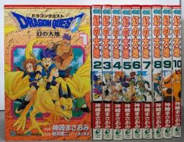 ドラゴンクエスト 幻の大地 全10巻完結(ガンガンコミックス)