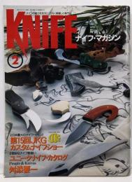 ナイフマガジン1995年2月号　No.50