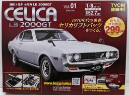 【週刊　トヨタ セリカ LB 2000GT　Vol01　創刊号　アシェット】