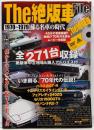 The絶版車file 1970-1979<Inforestmook>