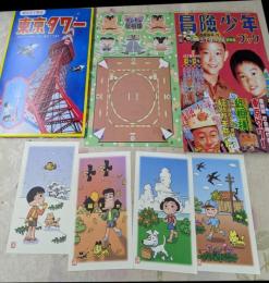 三丁目の夕日冒険少年ブック<小学館プラスワン・コミックス>