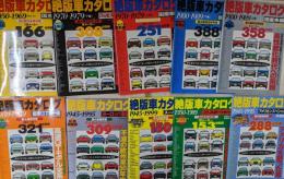 絶版車カタログ　まとめ売り10冊セット　国産車編/国産GTカ-編/ヨーロッパ車編/スーパーカー編/外車編