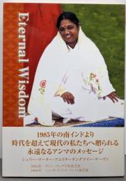 永遠なる叡智 : エターナル・ウィズダム v.1