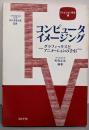 コンピュータイメージング : グラフィックスとアニメーションの手引<テレビジョン学会実用書シリーズ>