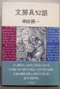 文房具52話