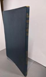 一般教育統計概論