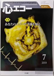 心エコー 2019年 07 月号  特集  あなたのエコーで予後を知る[雑誌]