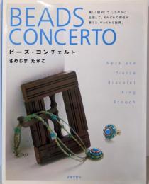 ビーズ・コンチェルト