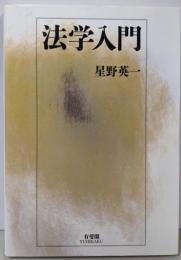 法学入門